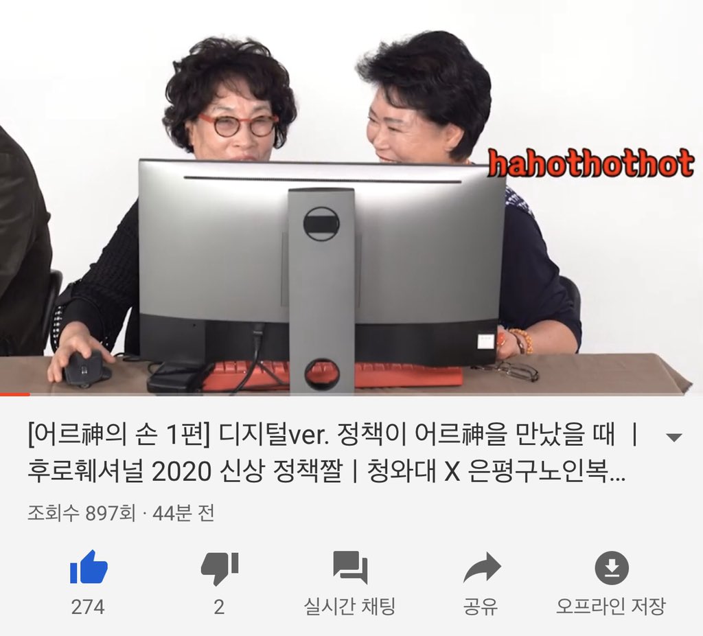[어르神의 손 1편] 디지털ver. 정책이 어르神을 만났을 때 ㅣ후로훼셔널 2020 신상 정책짤ㅣ청와대 X 은평구노인복지관 콜라보 youtu.be/QIKblt5qKiY - <a href="/YouTube/">YouTube</a>

잼있음 눌러요👍
