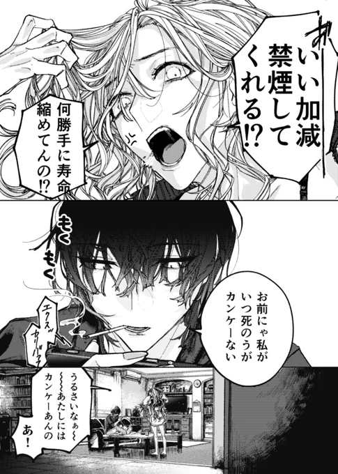 喫煙者に禁煙を迫るおたばこ百合

#創作百合 