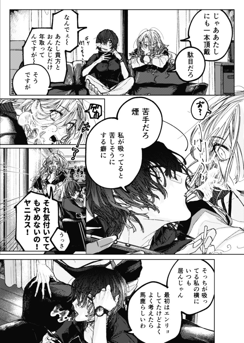 喫煙者に禁煙を迫るおたばこ百合

#創作百合 