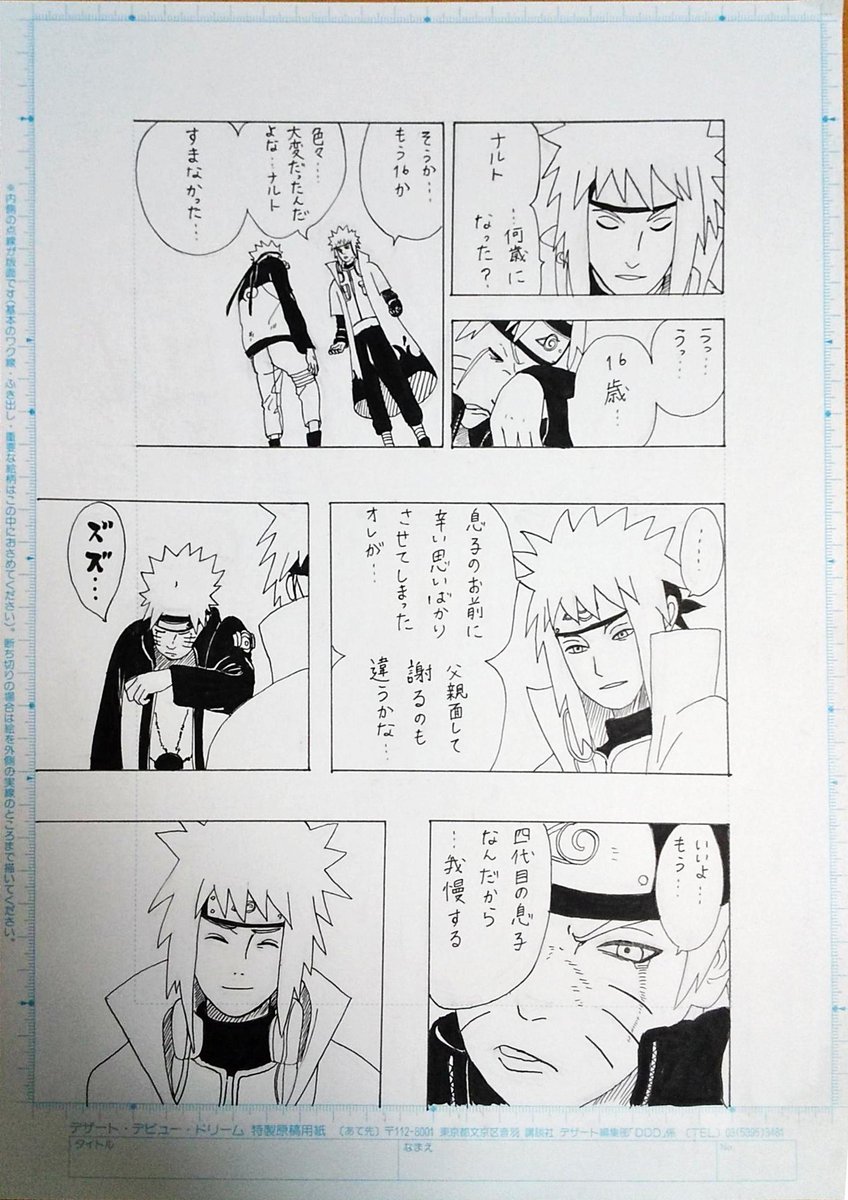 NARUTO模写です!ナルトが初めて自分の父親が四代目火影だったと知るシーン✨大好きなシーンのひとつです?ナルトが泣いてるので私も描きながら泣いてました?泣かないで～ナルト～って感じで。岸本先生も泣きながら描いてたのかなぁ…?未熟な出来だ…次は頑張るぞ?
#NARUTO 
#模写 