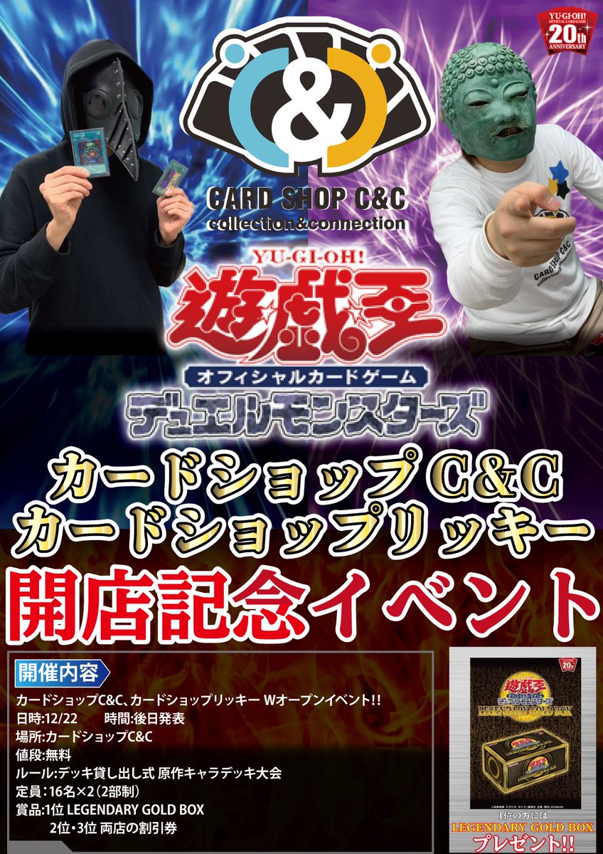Uzivatel カードショップc C Youtube更新中 Na Twitteru 12 22 Wオープンイベントします ご予約は 下記の専用サイトから もしくはカードゲーム芸人さん Cardgamer Nooma のツイートから T Co 6ubyo3ne5d