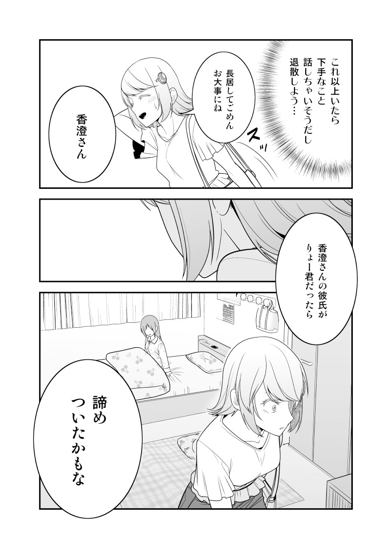 「うっかり幼馴染と結婚の約束をしてしまってた結果」16
"偶然"いろいろと見透かされてしまう彼女 