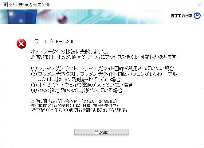 たけうち 箱庭楽団 V Twitter ここ最近ntt西日本セキュリティ対策ツールがアップデートできない ネットワークに接続されていない と表示されるので サポートページの仰るとおりに一旦アプリを削除したら今度はインストールできないのですが 何なのです これ