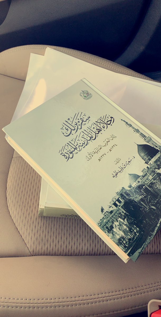 سعيـد طـول ه On Twitter معرض جدة الدولي للكتاب يتوافر كتابي سفر برلك وجلاء أهل المدينة المنورة إبان الحرب العالمية الأولى في معرض الكتاب بجدة في كل من دار سطور عربية للنشر والتوزيع C38