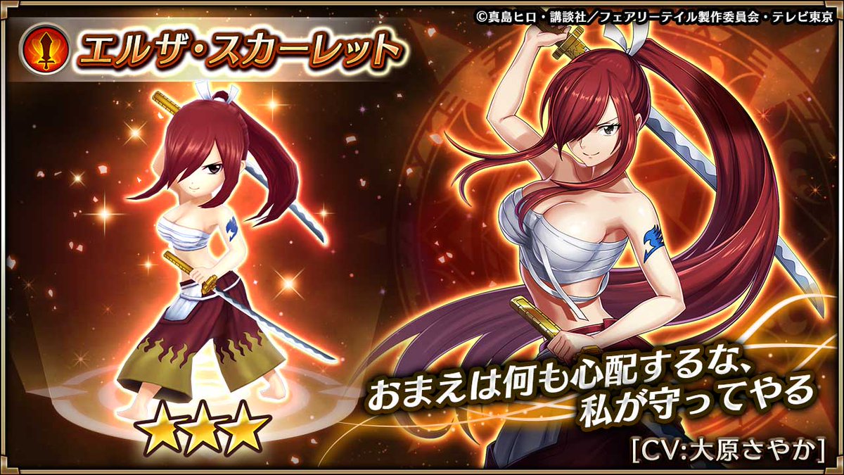 エルザ・スカーレットの紹介①】 大原さやかさんがCVを担当する[エルザ