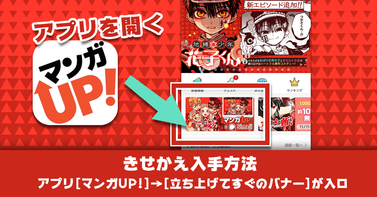 Simeji 日本語入力キーボード 限定きせかえ入手方法 マンガup Simeji それぞれのアプリをdlして準備だ マンガup 内のコラボバナーから 限定きせかえがgetできるよ さらに あるキーワードを Simejiの キーボードで入力すると 地縛少年