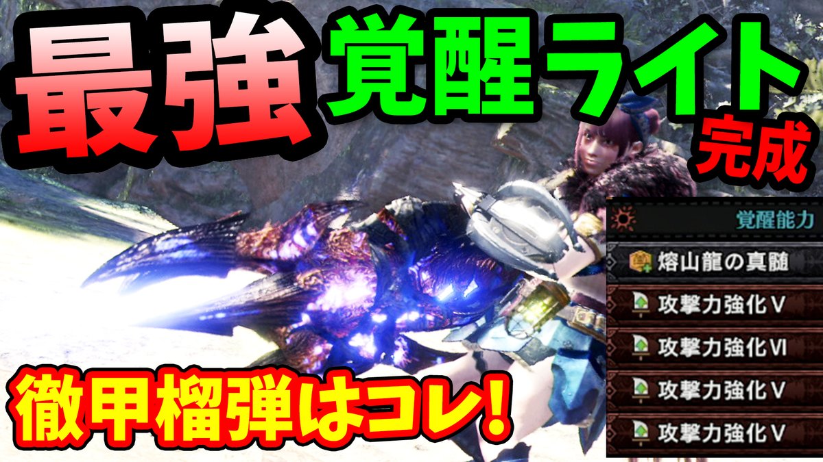 ころな あつ森 Mhwアイスボーン 動画３本目up まじで強いライトボウガンできた ﾟdﾟ 最強 優秀すぎる徹甲榴弾 ライトボウガン完成 覚醒武器 まじで強い Mhwアイスボーン 動画 T Co Oeyvh5k1cf