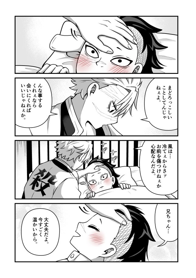 【実玄】さねげん。風邪漫画。 