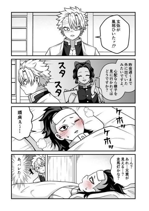 【実玄】さねげん。風邪漫画。 