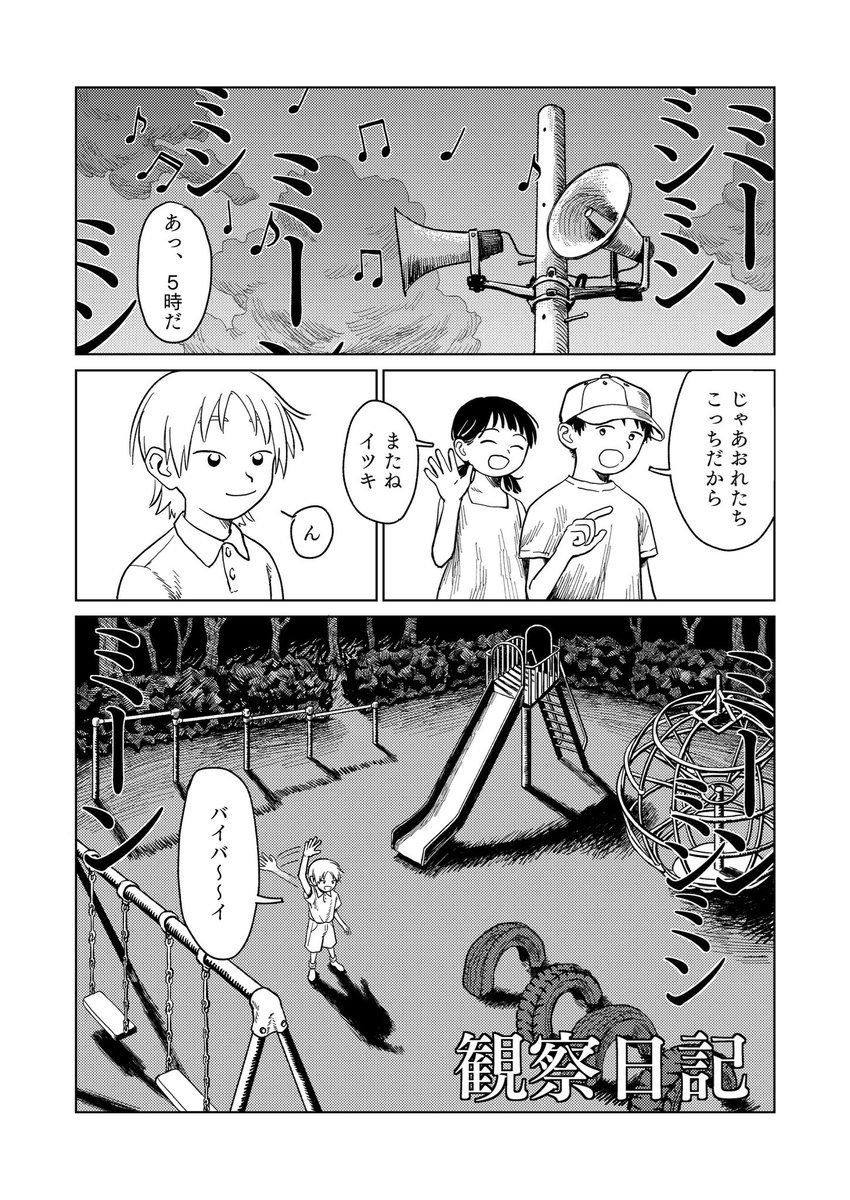 観察日記(1/6) 漫画むずかし 