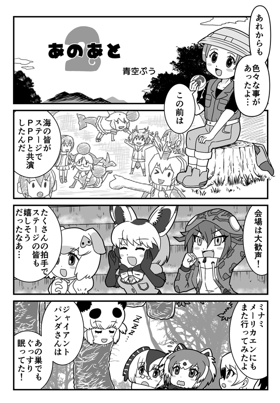 ☆情報解禁☆
C97・1日目南エ-25a サークル常夜茶会で頒布予定の
【キュルル合同】(@KyururuGoudou)
私も参加しています!
けも2最終回の後、フレンズ達とどんな交流があったのかをキュルルが教えてくれるお話です。
いつものノリとは少し違う雰囲気に仕上げました。
よろしくです!
#キュルル合同