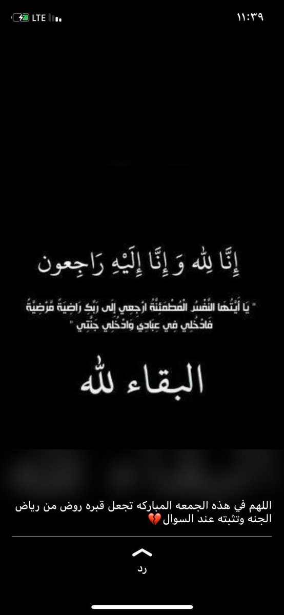 ComMm2013f's tweet photo. إنا لله وإنا إليه راجعون 

توفي صباح صباح اليوم ابن اخي فالح ناصر فالح ال شعيل.        والدفان بعد صلاة العشاء في مقبرة الصليبخات https://t.co/lkDfmxy7Rr