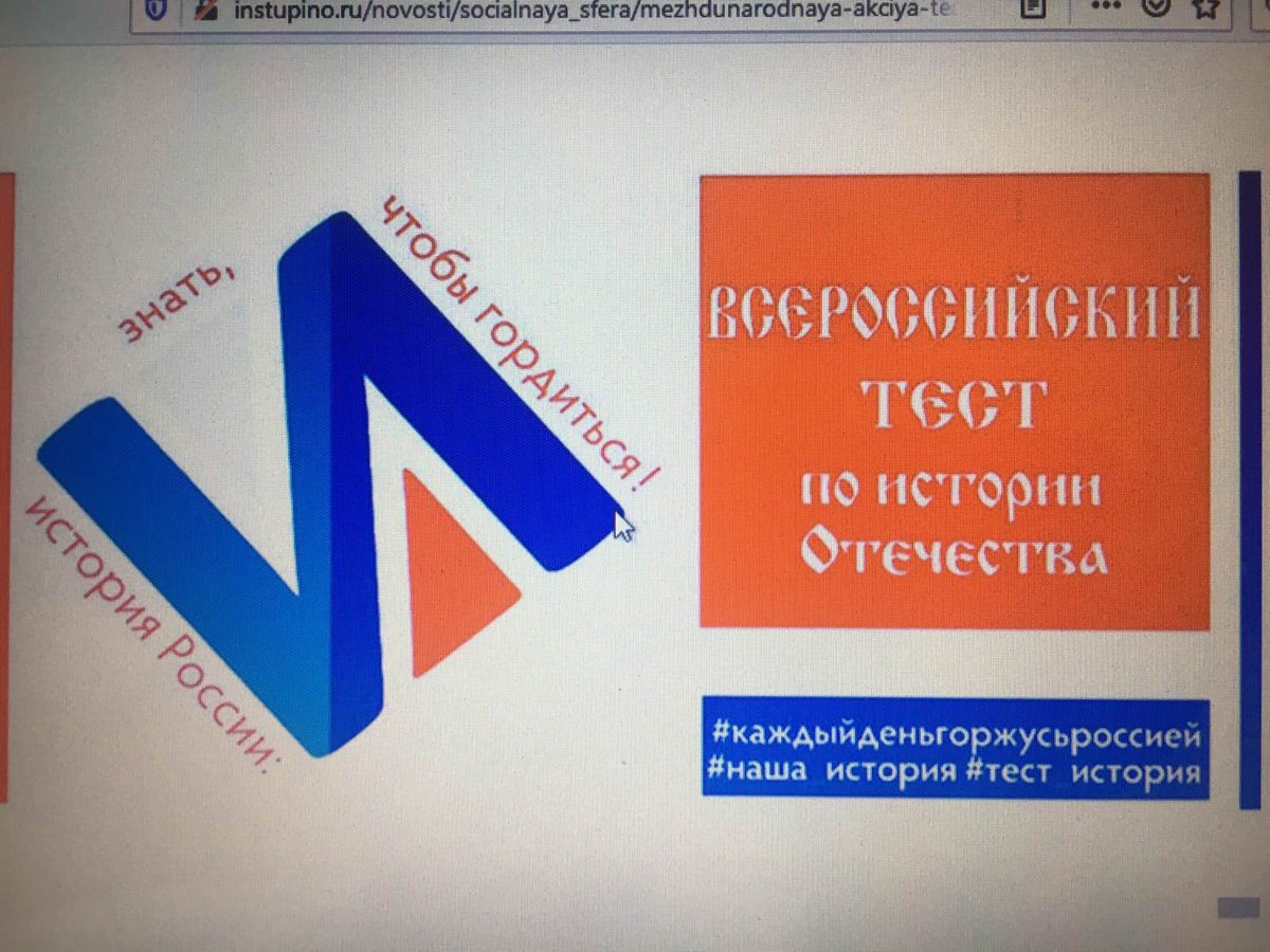 Учащиеся 41 школы г. Иваново приняли участие в международной акции тест по Истории Отечества, спасибо <a href="/NataliKlimina/">Н</a> за предоставленную возможность #БОЛЬШАЯИСТОРИЯ #МПРФ #МП37