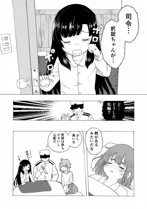 熱を出した択捉ちゃんを心配する松輪ちゃんのお話(1/3) 