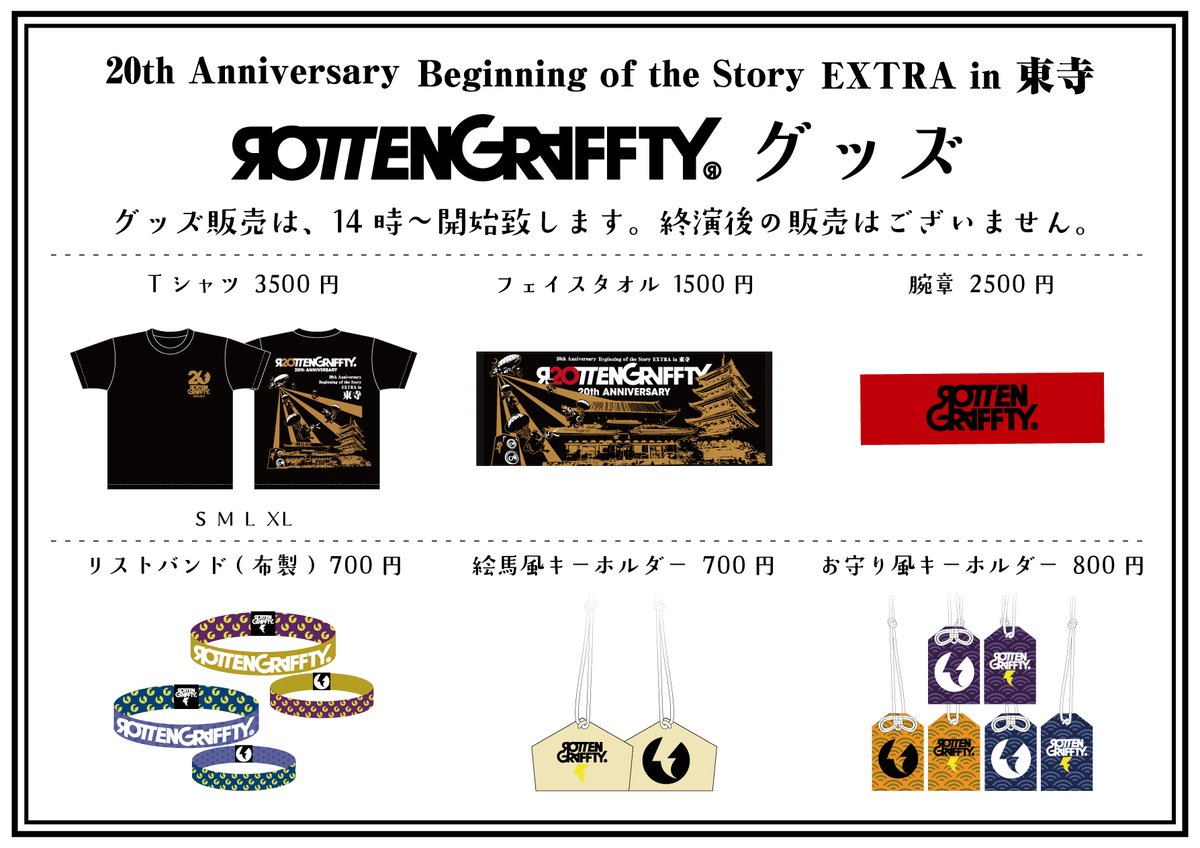 ROTTENGRAFFTY ロットングラフティー 東寺タオル