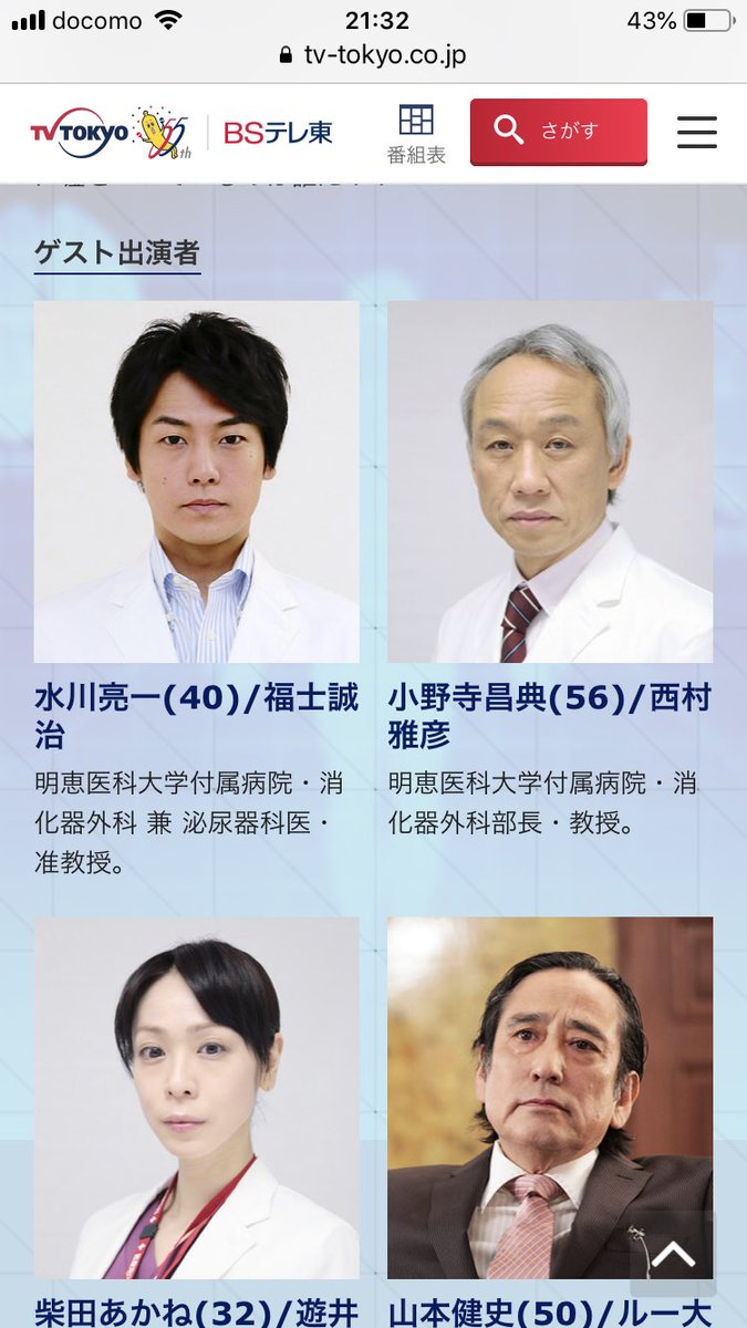 すーちゃん ドクター調査隊ではなくドクター調査班でした 谷原章介さん主演の医療事故のドラマです ファンが沢山いるイケメン医師役ででまさかの年齢が40歳設定でした 笑 銭形は 白衣姿ちょこっとですもんね 早く今回のビジュアル解禁されてほしいです すーちゃん ドクター調査隊ではなくドクター調査班でした 谷原章介さん主演の医療事故のドラマです ファンが沢山いるイケメン医師役ででまさかの年齢が40歳設定でした 笑 銭形は 白衣姿ちょこっとですもんね 早く今回のビジュアル解禁されてほしいです