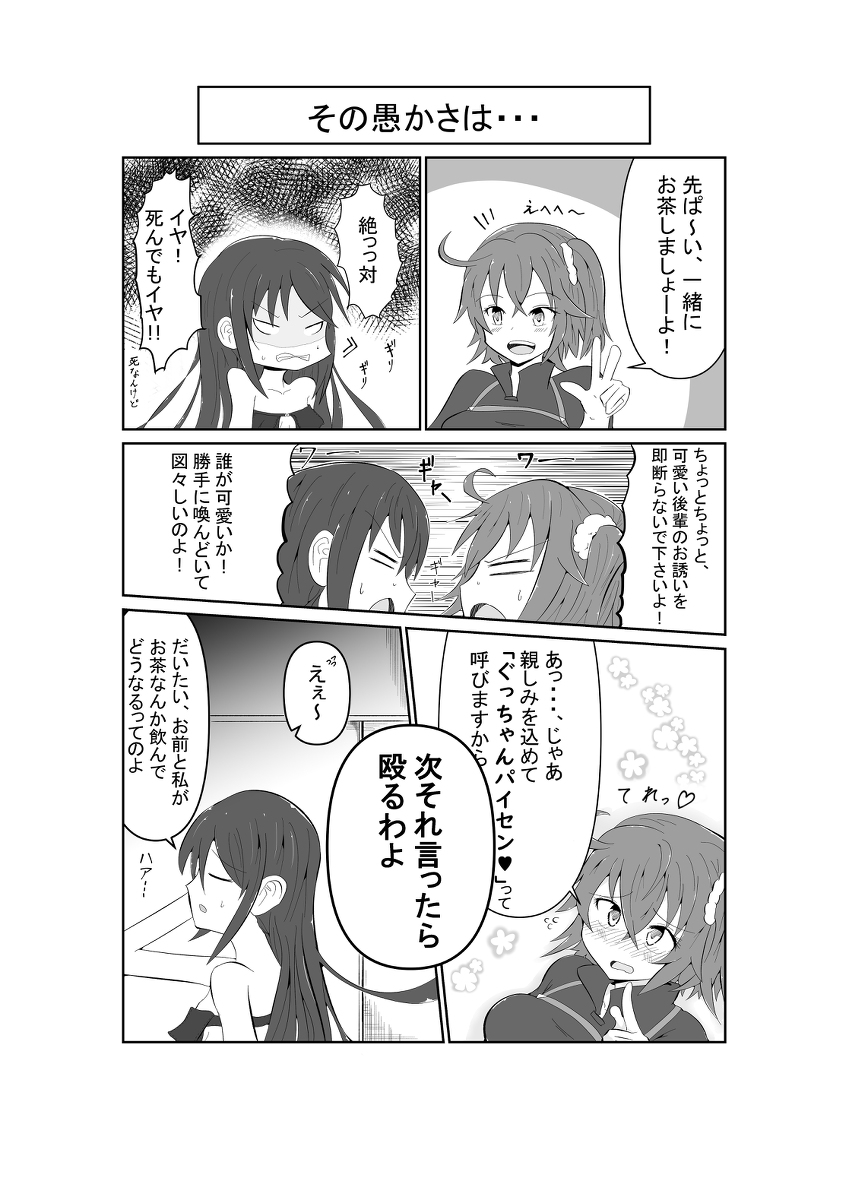 FGOぐっちゃんパイセン漫画 #漫画 #FGO #ぐだ子 #虞美人(Fate) #ぐっちゃん #Fate/GrandOrder https://t.co/iW6B63Jh5W 