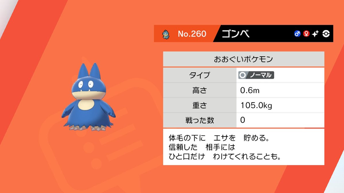 盾 ポケモン ゴンベ 剣