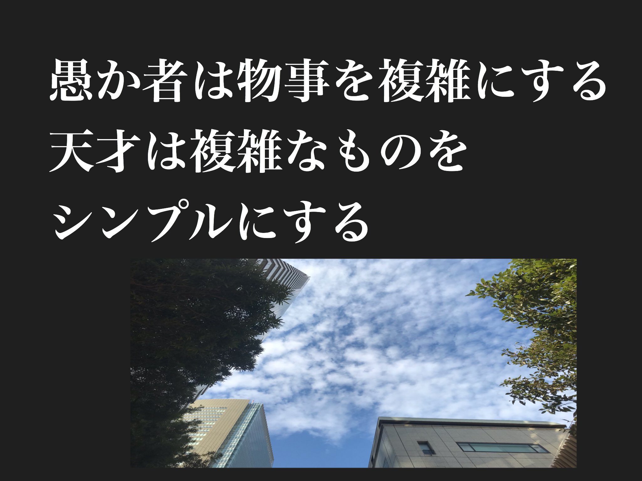 ここちぃぃ場所 Fx 名言 名言集 今日の名言 Quotes 想い シンプルイズベスト Simple Is Best T Co Aolkbbrrpc Twitter