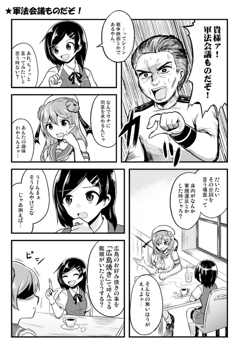 艦これ漫画「軍法会議ものだぞ」 