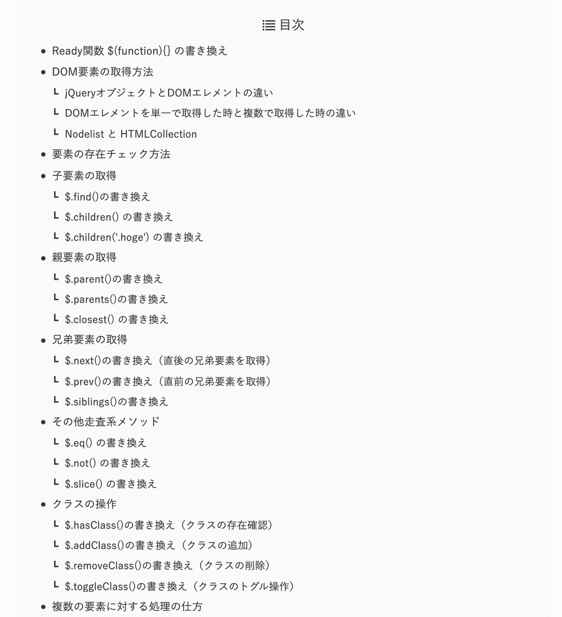了 Swell開発者 On Twitter ブログ更新 脱jquery ネイティブなjavascript Vanilla Js への書き換え方まとめ 内容が膨大すぎてまだ途中なのですが いつもだとこのまま下書きで終わってしまうので ちゃんと完成させるぞ という思いを込めてとりあえず公開 笑