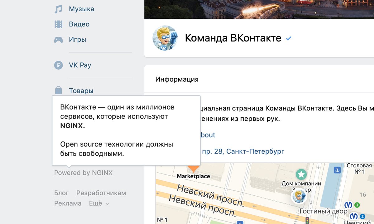 «Опенсорс-технологии должны быть свободными»: «ВКонтакте» и Mail.ru Group выступили в поддержку nginx