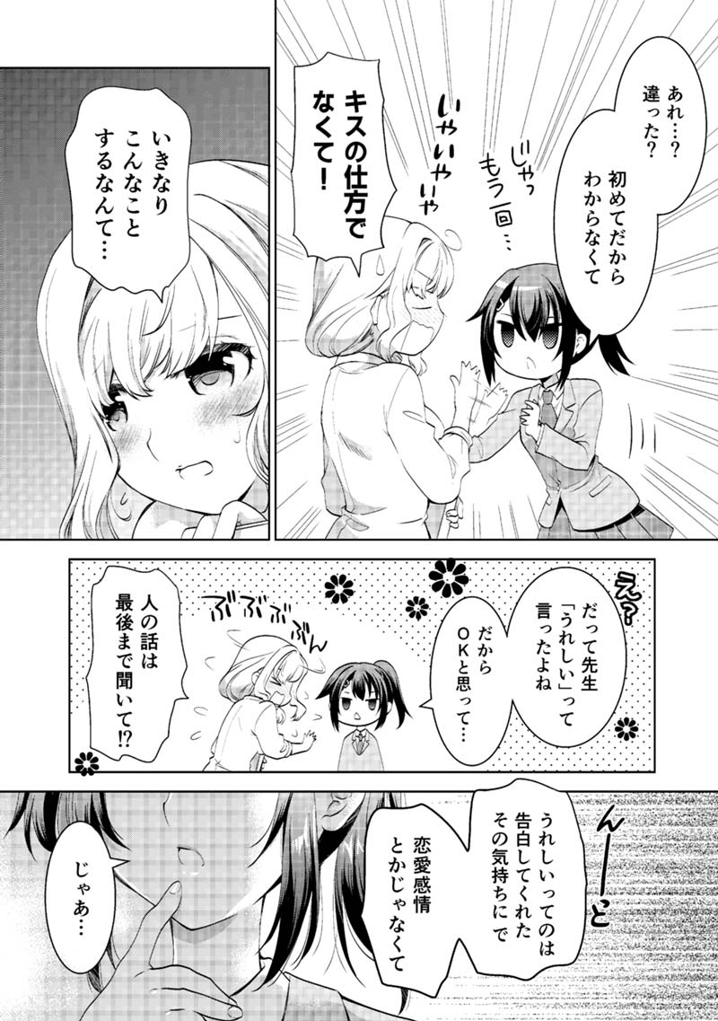 JKに告白された先生の漫画。1話目の続き。(2/3)
画像粗くてすみませぬ…。 