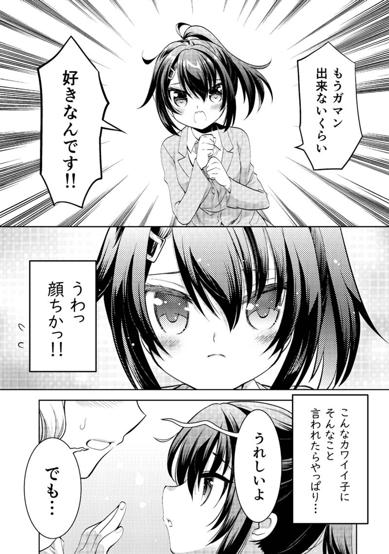 JKに告白された先生の漫画。1話目の続き。(2/3)
画像粗くてすみませぬ…。 