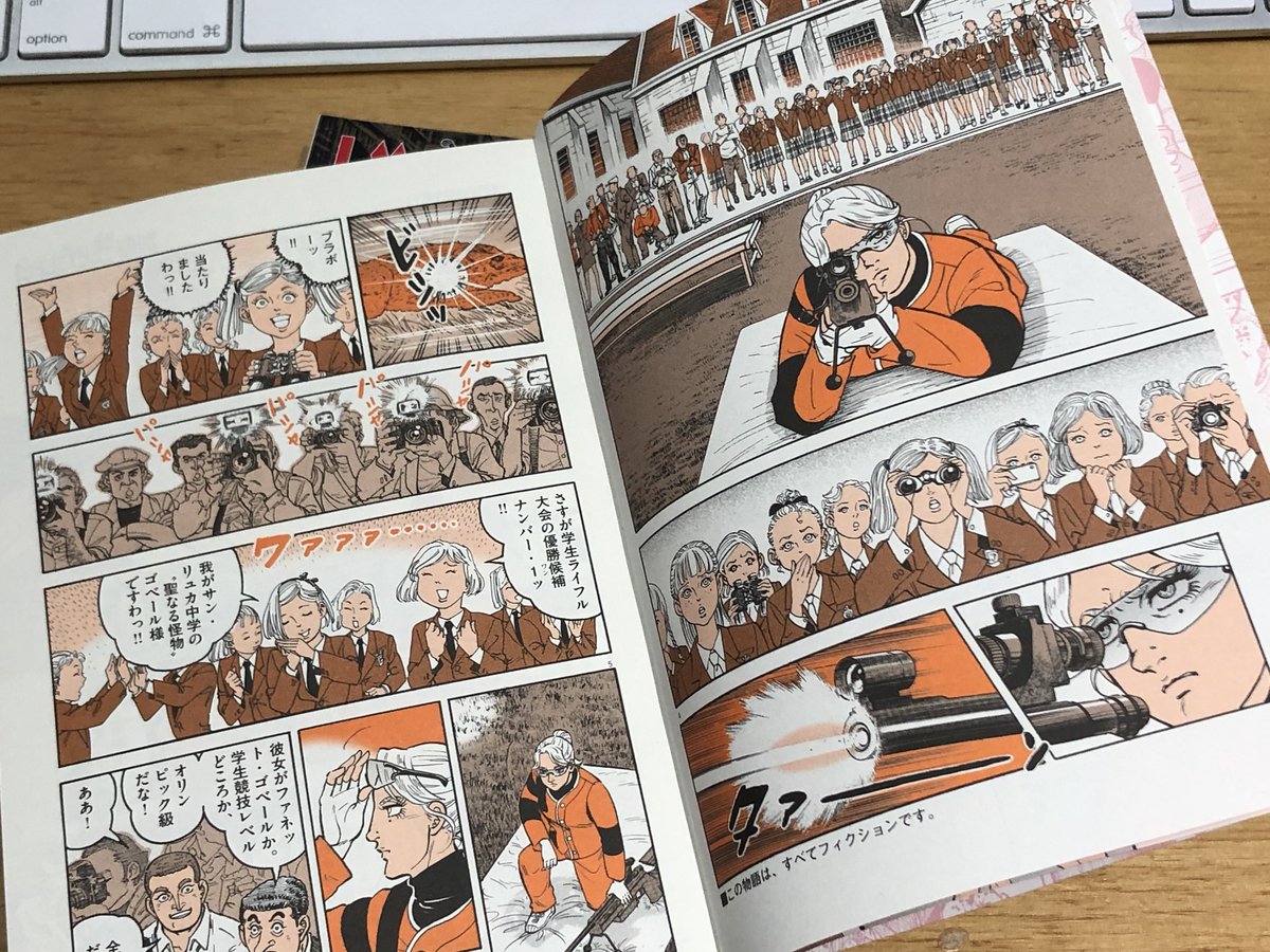 ミノハラケイスケ Op Twitter さて 別冊ゴルゴ13のno 6がでました 今回はゴルゴの血を引くと思われる14歳女子が冒頭からsbライフルでランニングターゲットをやってますが なんでプローン とか なんでピープサイト とか突っ込んではいけませんよ 無粋という