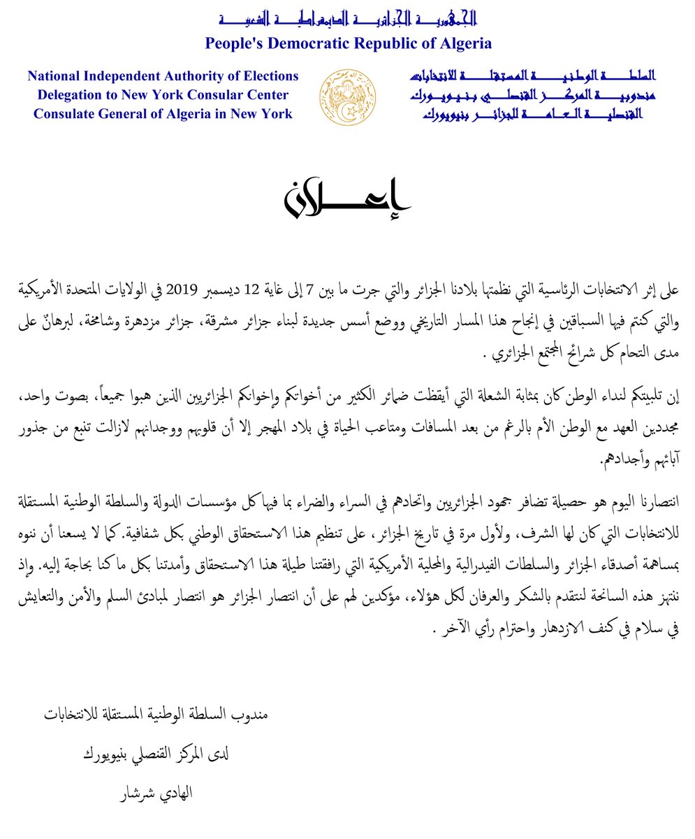 Algeriacgny's tweet photo. Big thank you to all for your support &amp; outstanding contribution to the Presidential Elections, held at the consular center of NY (44 States) on Dec 7-12, 2019. Special thanks to the American Authorities for their #availability  and #precious #help.

God bless Algeria https://t.co/hwIu5vysVt
