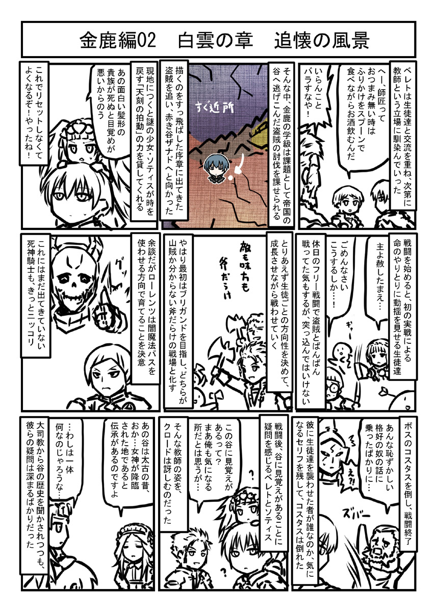 ファイアーエムブレム風花雪月プレイマンガ金鹿編02 蒼月の章 追懐の風景 遂に例の試験パスを使う時が近づいているのだ 