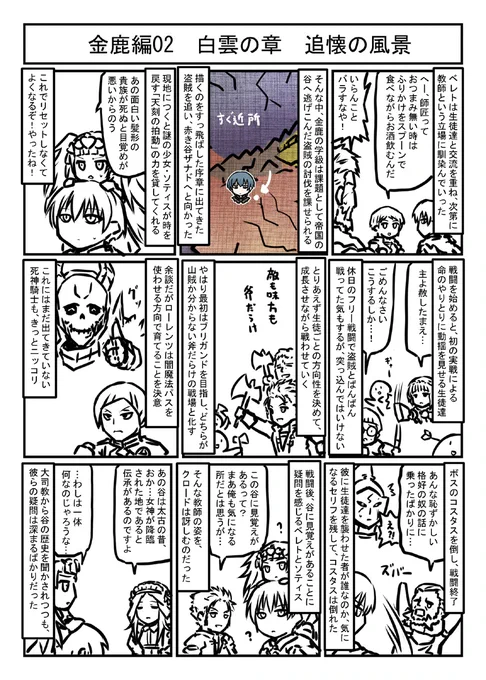 ファイアーエムブレム風花雪月プレイマンガ金鹿編02 蒼月の章 追懐の風景 遂に例の試験パスを使う時が近づいているのだ 