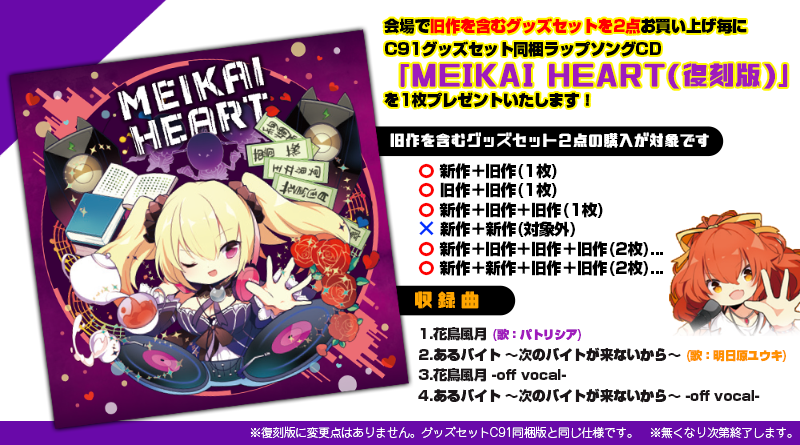 🌸C97更新情報🌸】ラップソングCDの第一弾としてC91グッズセットに同梱