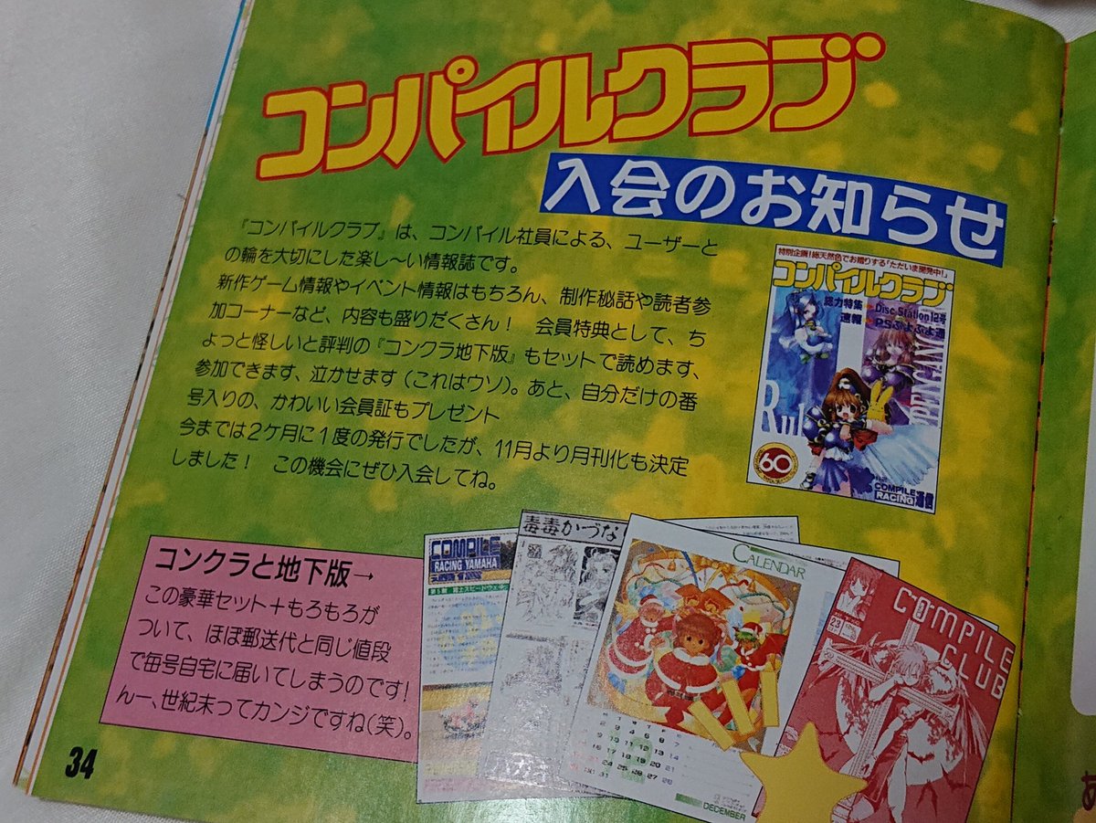 久々に ぷよぷよ通 for Windows95 の取り扱い説明書 を開いたら懐かし