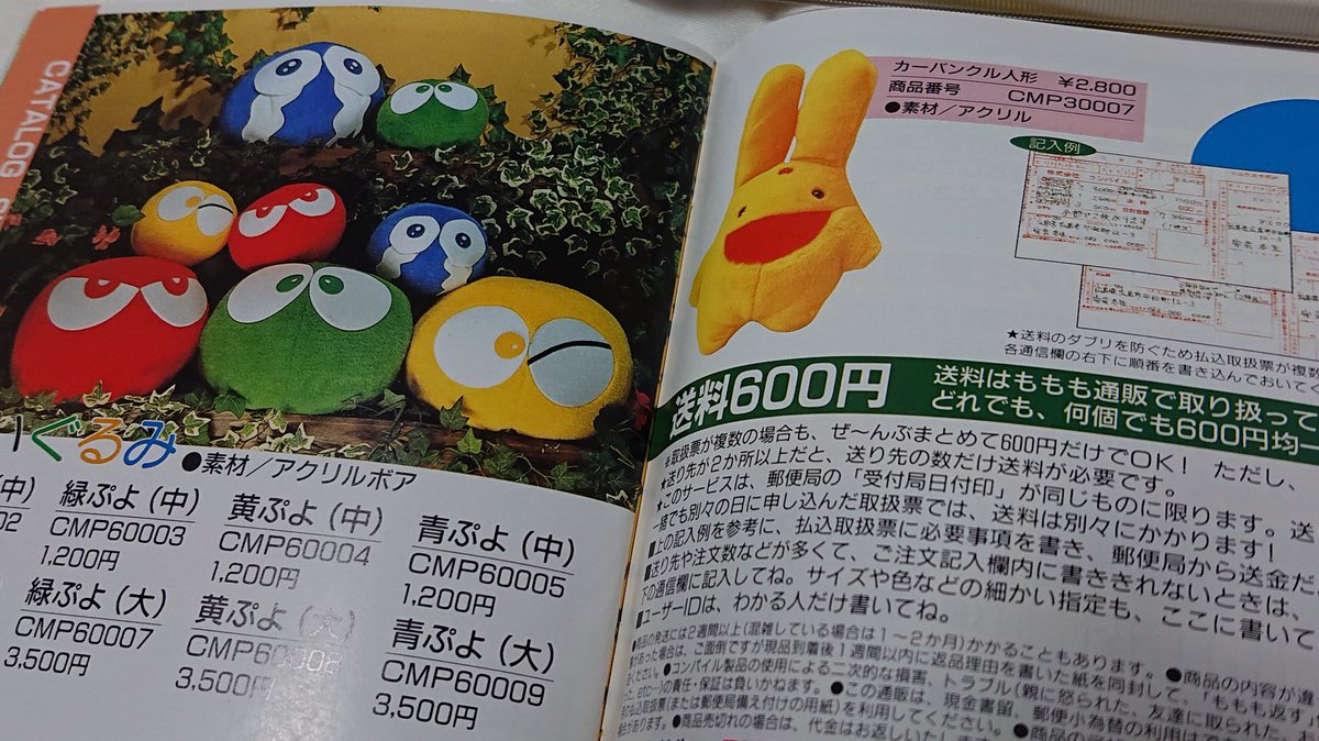 久々に ぷよぷよ通 for Windows95 の取り扱い説明書 を開いたら懐かし