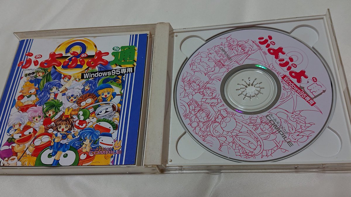 久々に ぷよぷよ通 for Windows95 の取り扱い説明書 を開いたら懐かし