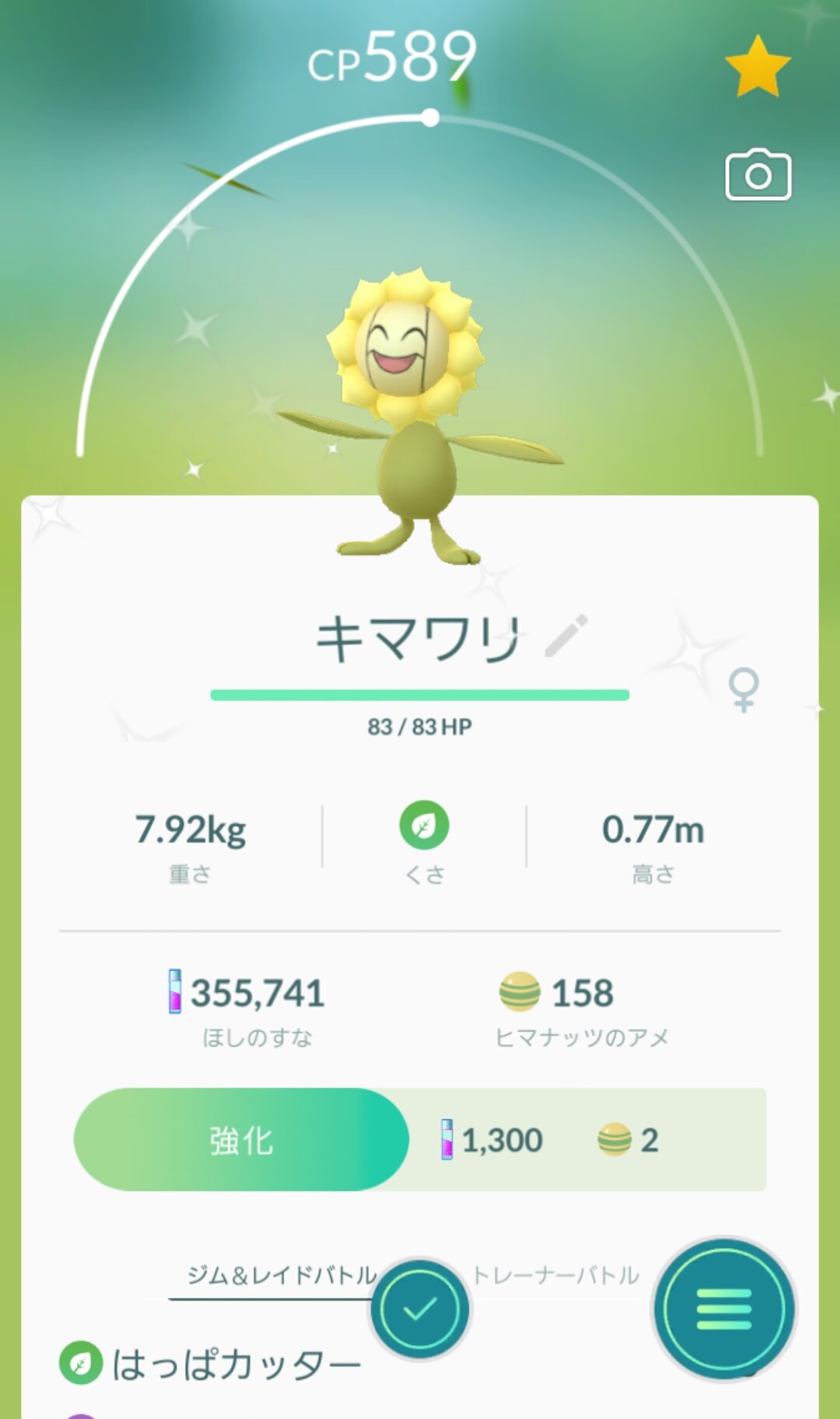 フランシスコ ザ ビナー 最近色違い出ないなと思ってたら 帰宅後部屋に沸いたというね さっそく進化しましたが このキマワリ 枯れてる ちなみに個体値はトータル11というぐうの音も出ない程の酷い数字でしたとさ ポケモンgo 色違い ポケモン