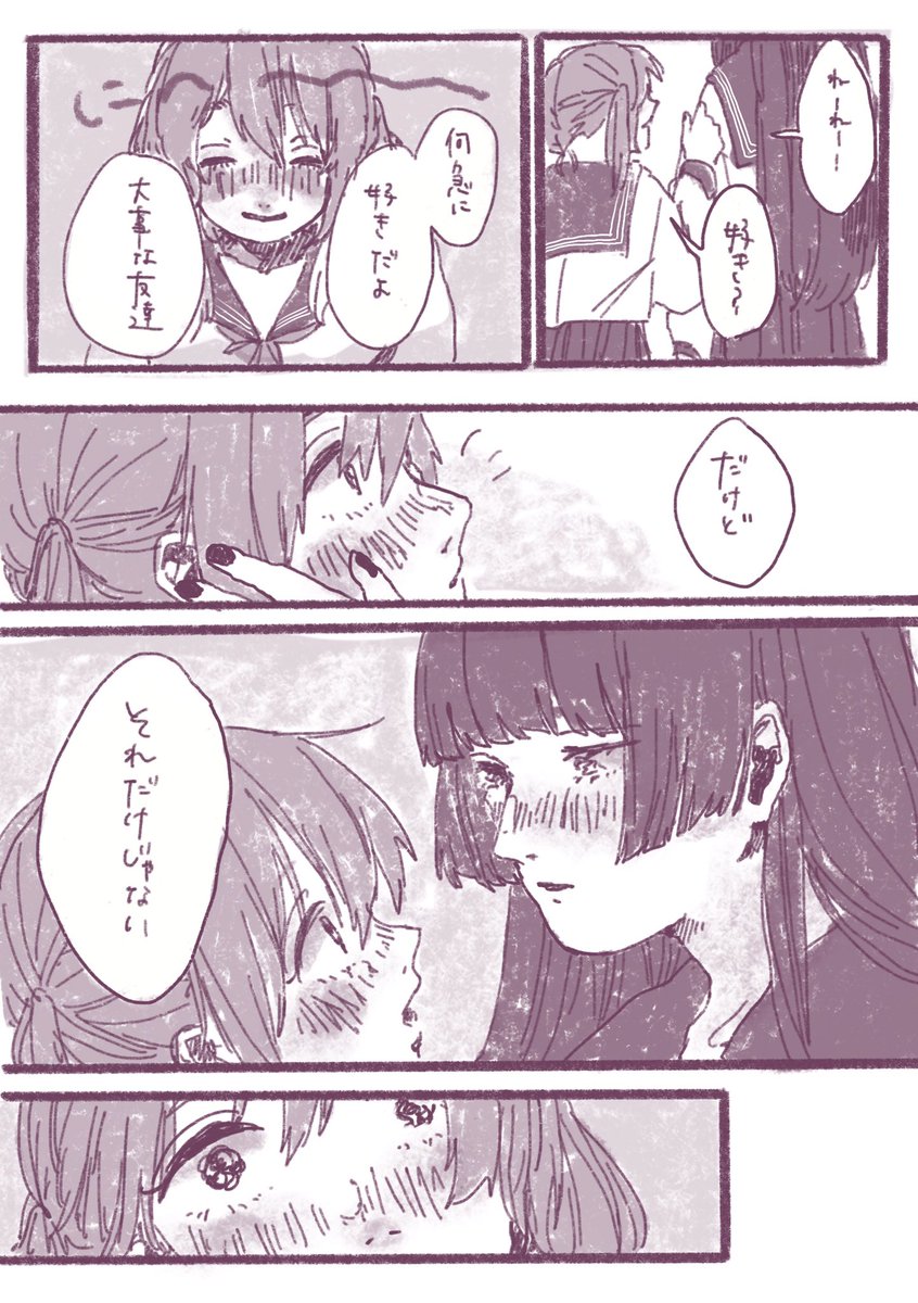 「あなたは私のことをなにも知らない」
/「だけど、だけじゃない」 