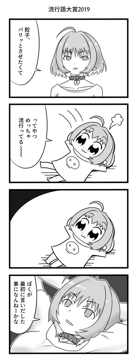 夢見りあむと流行語 