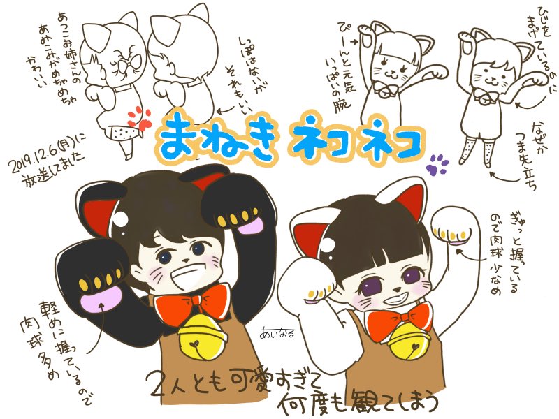 まねきねこねこ まねきねこねこ