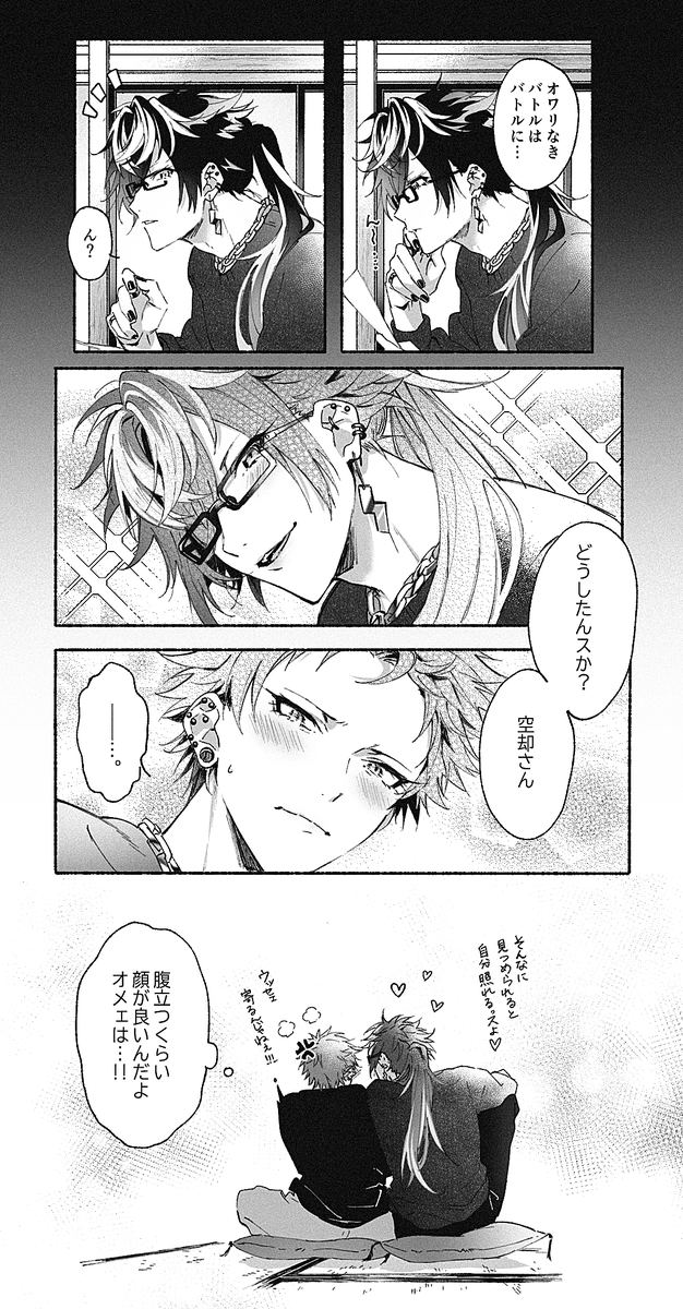 ポニテ+眼鏡の十四くんにキュンキュンするだけの十空🌔📿
(十四くんオフの時間眼鏡しててほしいなっていう妄想) 