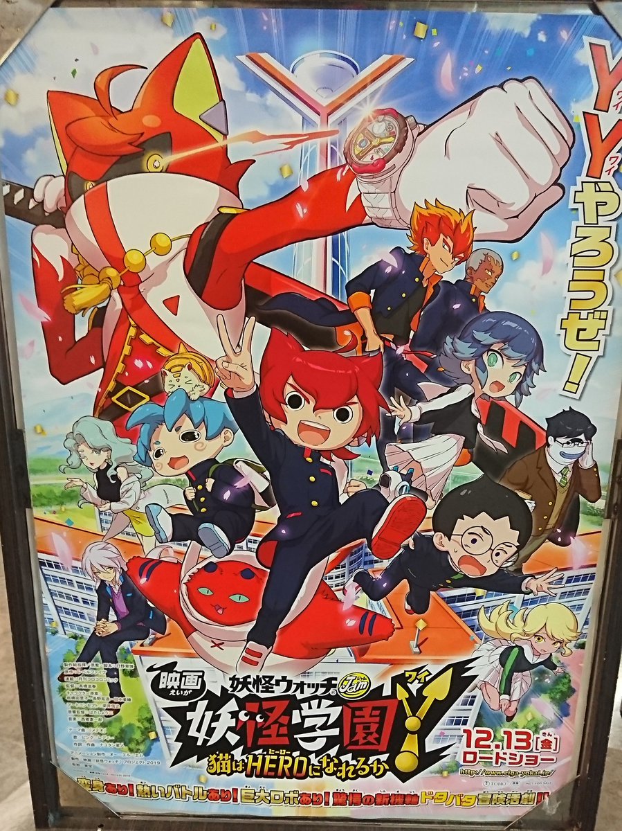 ニル 彼あり腐男子29歳 على تويتر 今日見かけたポスター 擬人化ショタホモホイホイと化してるよな ヒーローキャラのジバニャン プニショタのコマさん イケメンヤンキー枠もしっかり押さえて 二次ホモ創作作らせる気満々じゃねえか