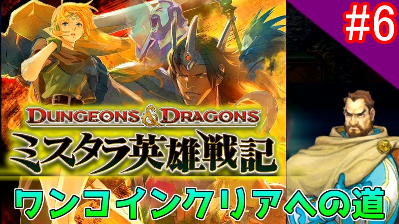 イッチー ゲーム実況 D D ミスタラ英雄戦記 Dungeons Dragons Dark Alliance が発売決定記念 クレリックでワンコインクリアへ T Co Oeybellaq1 ミスタラ イッチー ゲーム実況 D D ミスタラ英雄戦記 Dungeons Dragons Dark Alliance が発売決定記念 クレリックでワンコインクリアへ T Co Oeybellaq1 ミスタラ