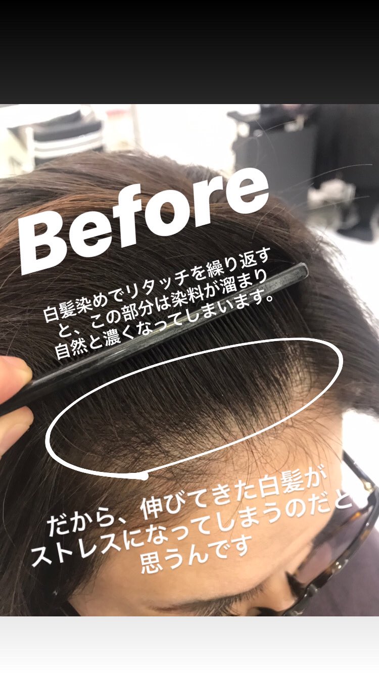 マコッティ 白髪染めに疲れている方々を本当に救いたいので どうか多くの方の目に止まりますように 白髪が伸びてきて気になる顔 周りのストレス解消カラービフォアアフター 嫌々白髪をつぶすだけのカラーから 毎回ワクワクするカラーに変えましょうよ