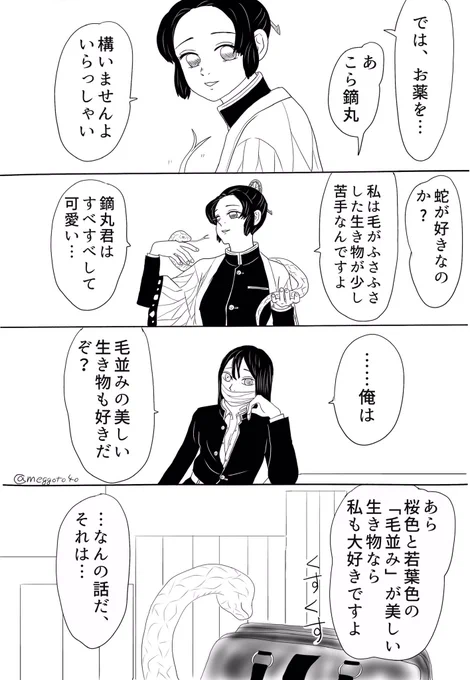 #鬼滅の刃版深夜のお絵描き60分一本勝負
お題【大正コソコソ噂話】
⚠️アニメの大正コソコソ噂話ネタです⚠️
⚠️ほんのりおばみつ要素あります⚠️ 