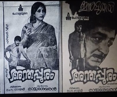 One of the most cruel Fridays Mollywood might have ever had. Deepam and Anthappuram were released on 14th November, just two days before his death. Pamchapandavar also was announced to be releasing on that day, but it didn’t happpen. Ever, thereafter.