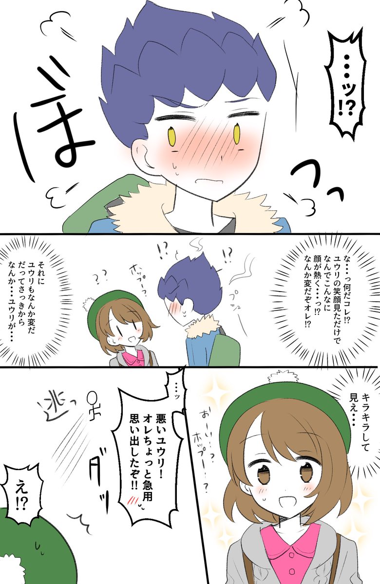 【ホプユウ/キバユウ(?)】恋心芽生え始めの自覚なしホップくんの話 