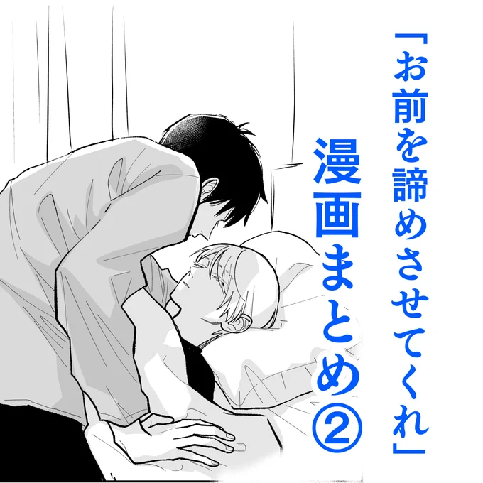 「お前を諦めさせてくれ」中学1年生編① #漫画 #創作BL #創作漫画  