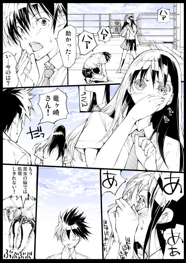 剥かせて!竜ケ崎さん第2章 6 | 一智和智 
#pixiv 
 
