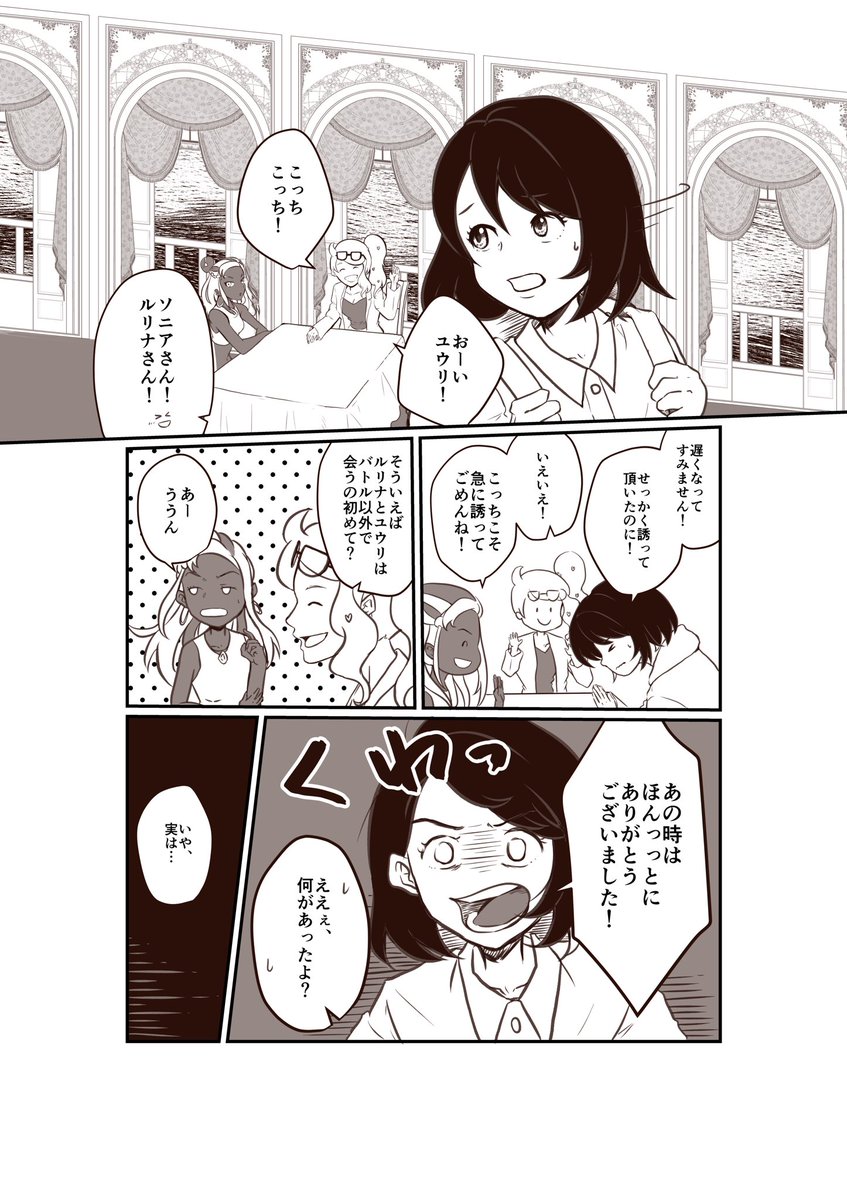 ルリナがユウリを助けた時の漫画 